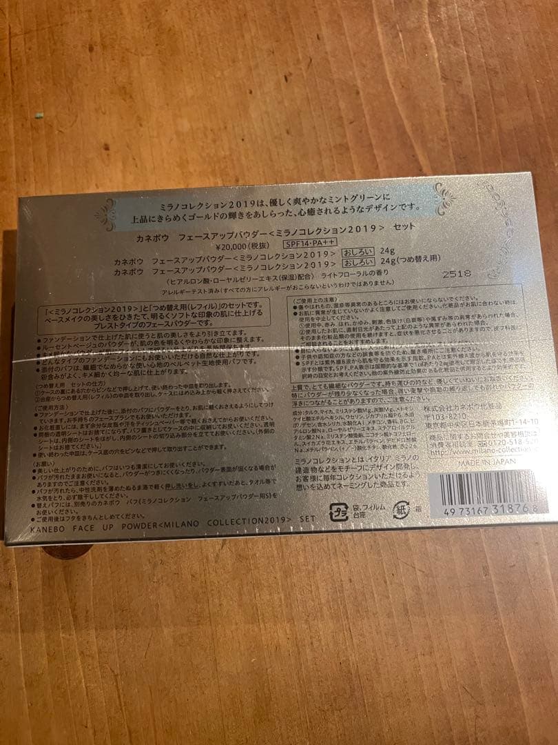 ミラノコレクション2019セット新品(本体とレフィルのセット)