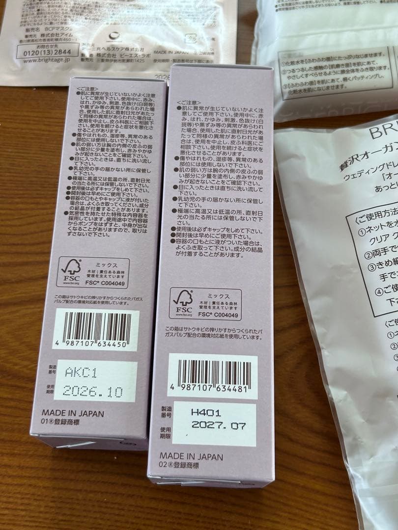 BRIGHTAGE トライアルセット