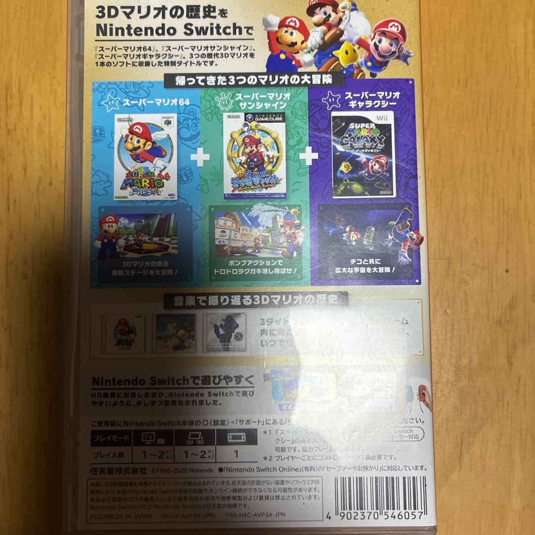 スイッチソフト スーパーマリオ3D コレクション