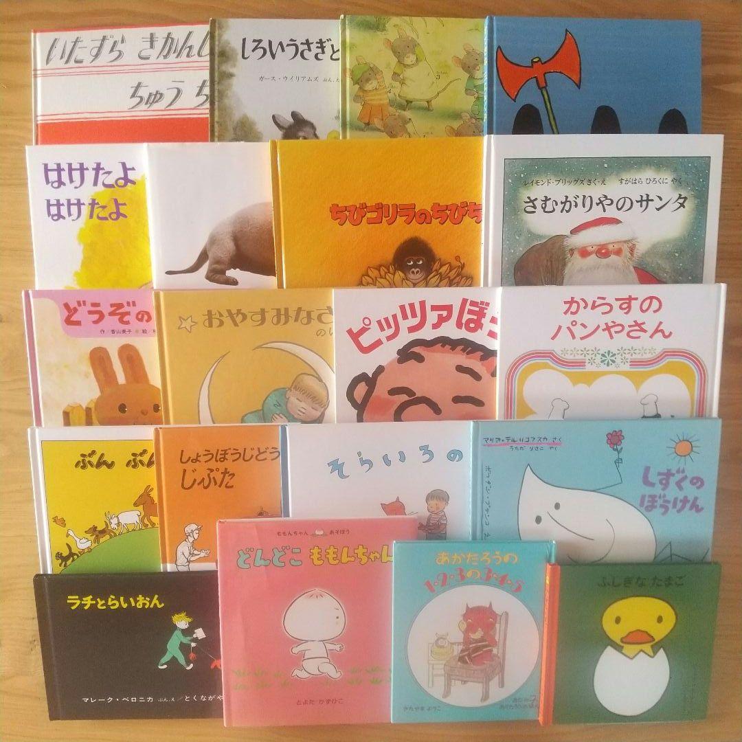 くもん推薦図書 絵本 20冊セット 3歳 4歳 5歳 6歳 まとめ売り 子供