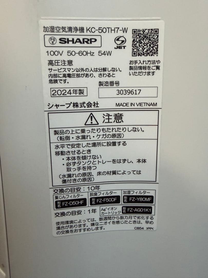 2024年製 SHARP製空気清浄機 KC-50TH7-W