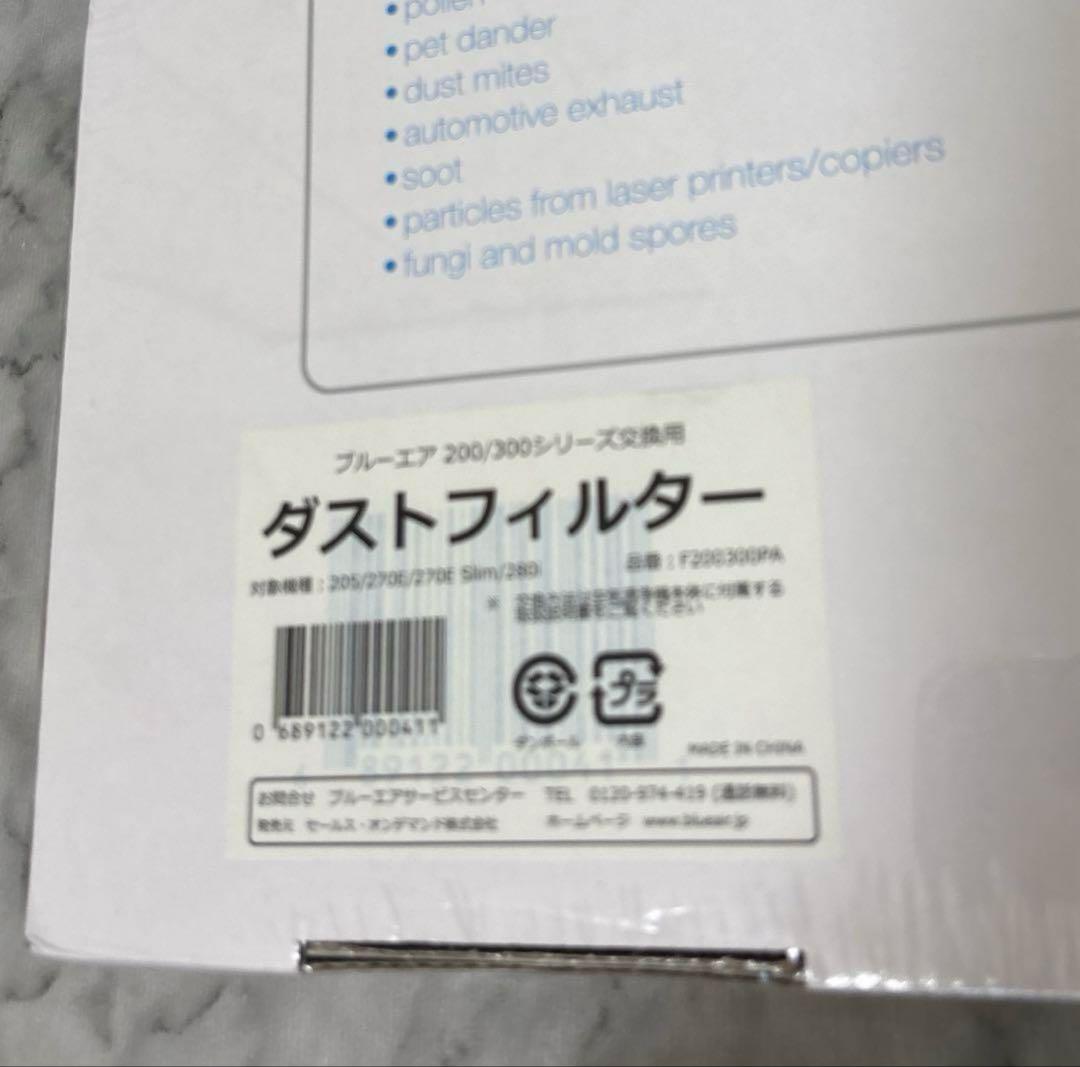 送料込　純正ブルーエア200/300 ダストフィルター F200300PA 3個