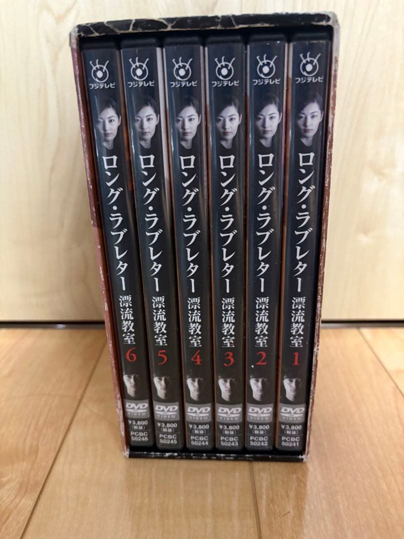 ロングラブレター 漂流教室 DVD BOX