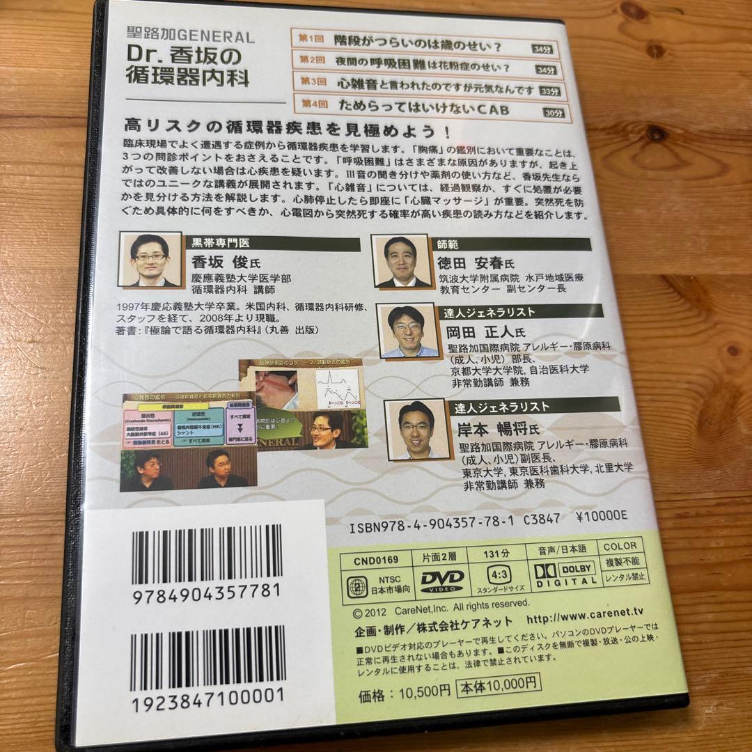 Dr.香坂の循環器内科 DVD