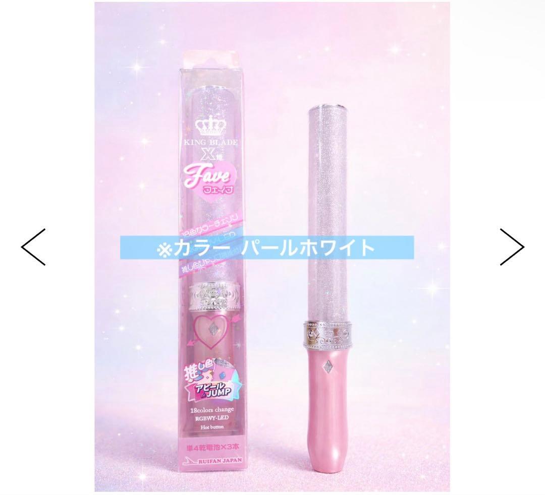 キングブレード X10 Faveフェイブ 限定カラー パールホワイト