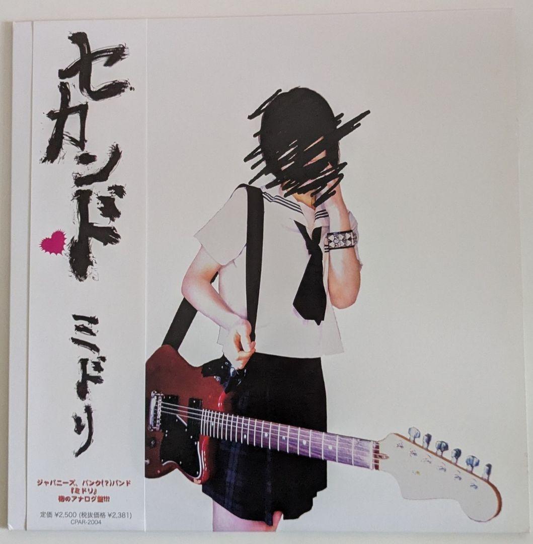 ミドリ セカンド 限定アナログレコード