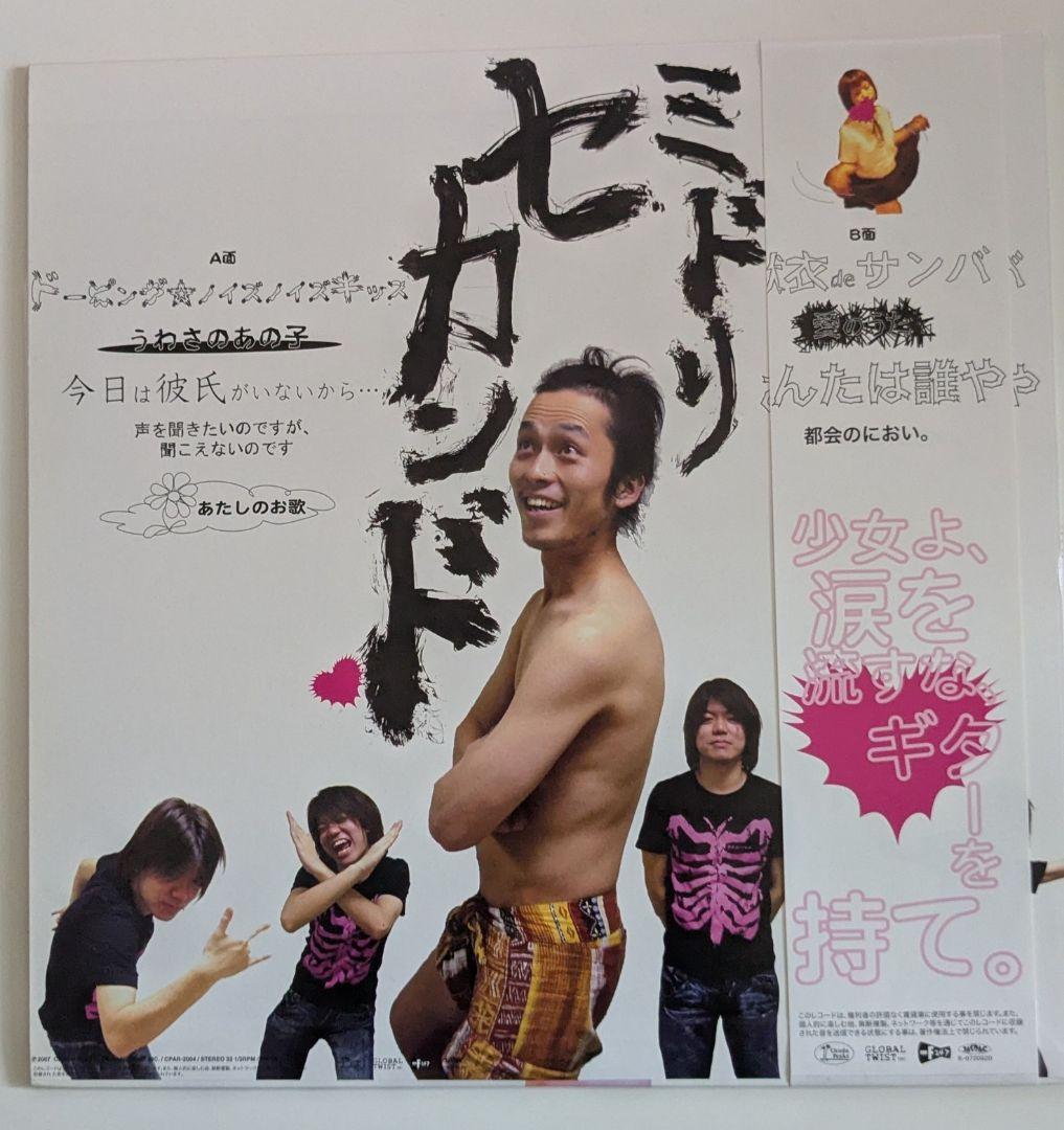 ミドリ セカンド 限定アナログレコード