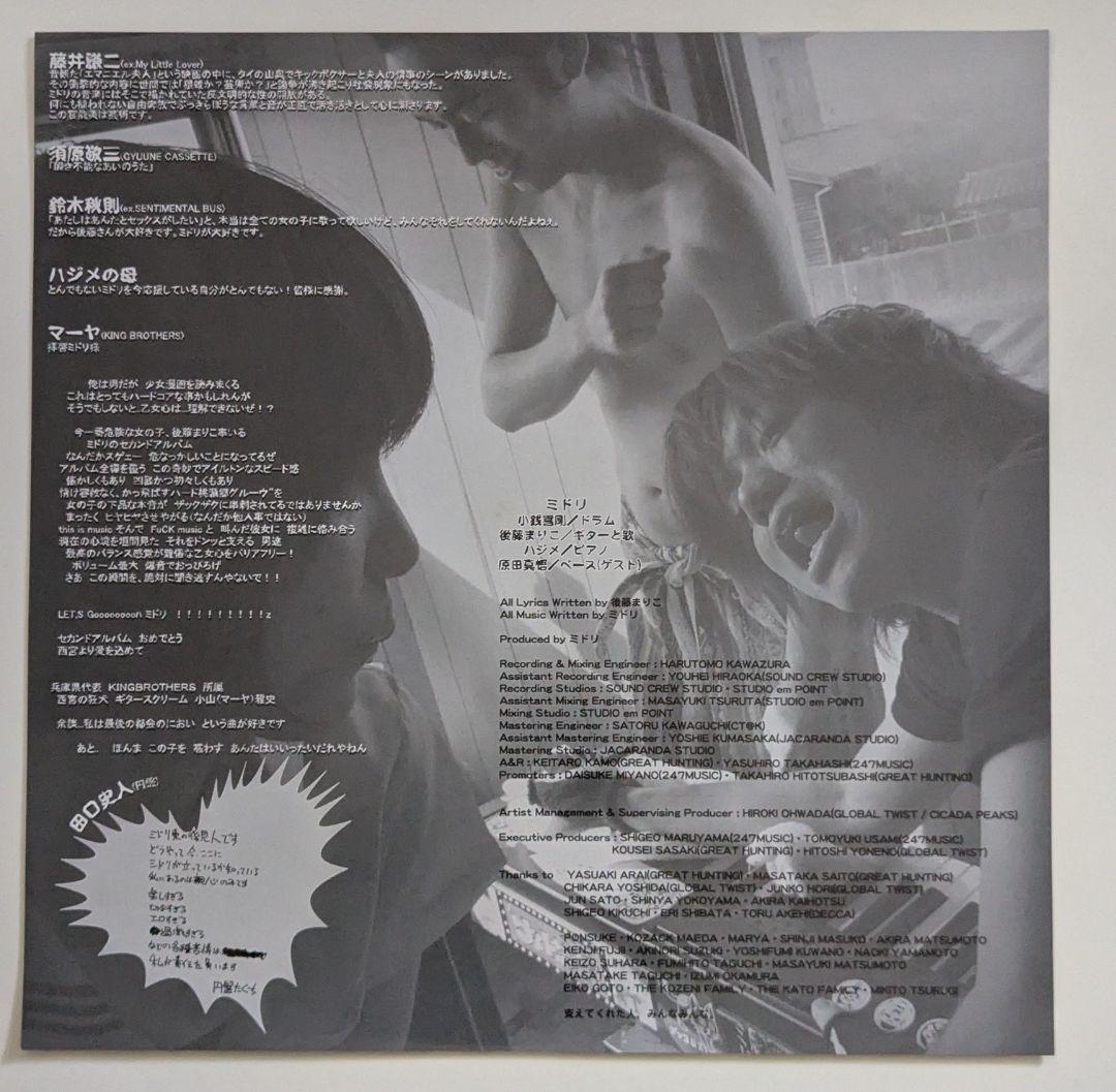 ミドリ セカンド 限定アナログレコード