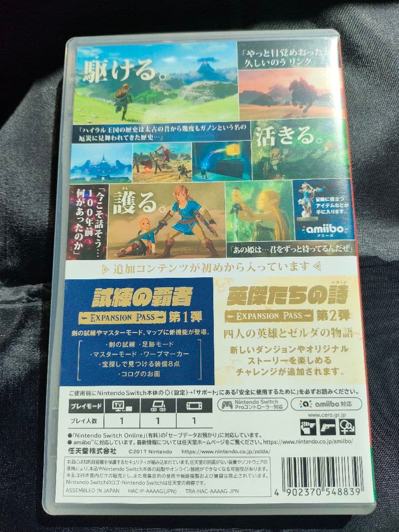 ゼルダの伝説 ブレス オブ ザ ワイルド　+　エキスパンションパス　動作確認済み
