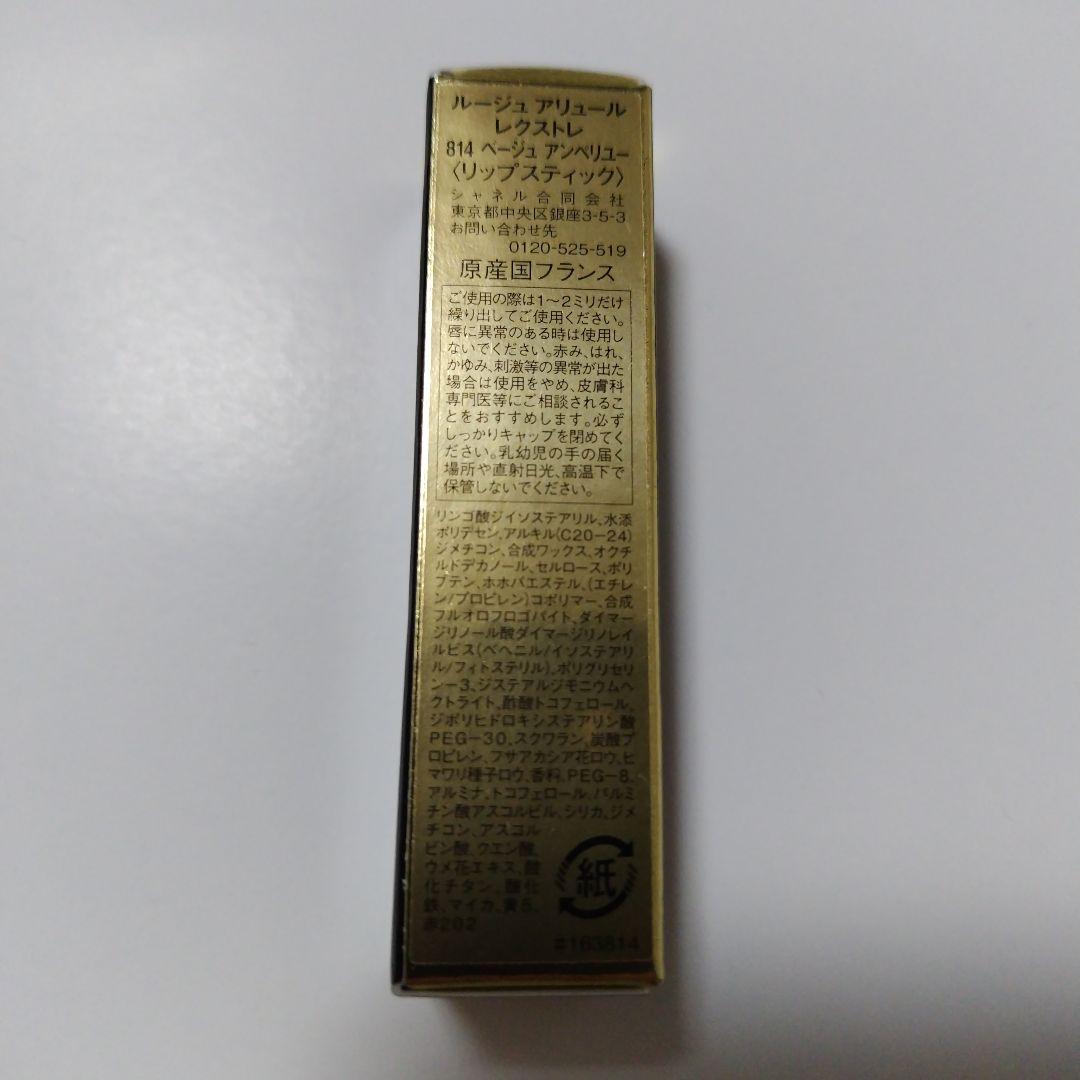 CHANEL シャネル ルージュ アリュール レクストレ 814