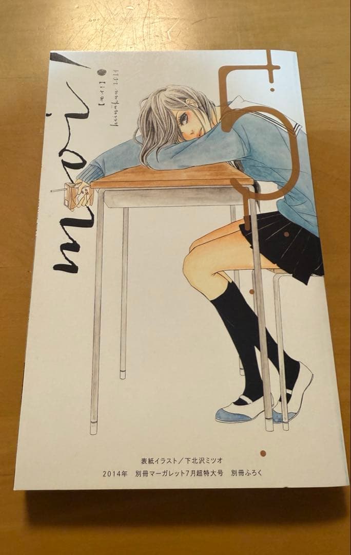 別冊マーガレット2014年7月号 プレミアムDVD付き