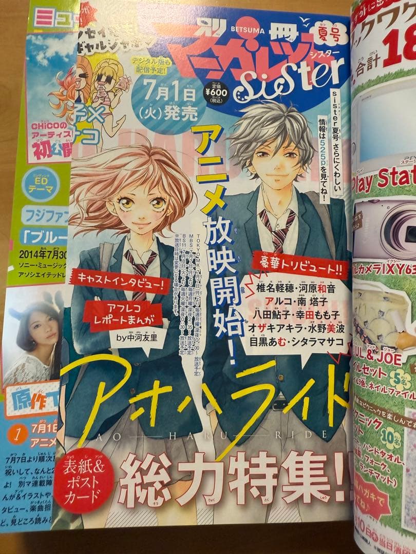 別冊マーガレット2014年7月号 プレミアムDVD付き