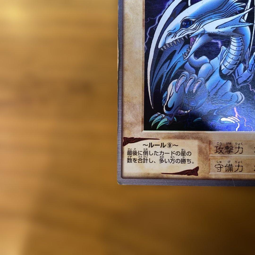 青眼の白竜　ブルーアイズホワイトドラゴン