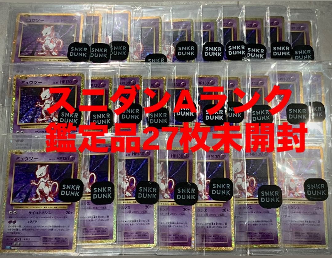 ポケモンカードclassic ミュウツー 27枚未開封