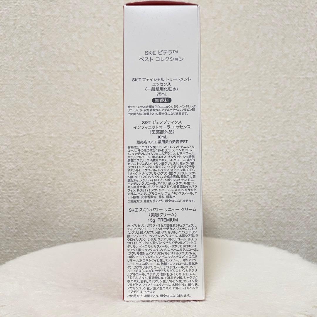 ⭐︎新品・未開封⭐︎SK-II ピテラ™ ベストコレクション