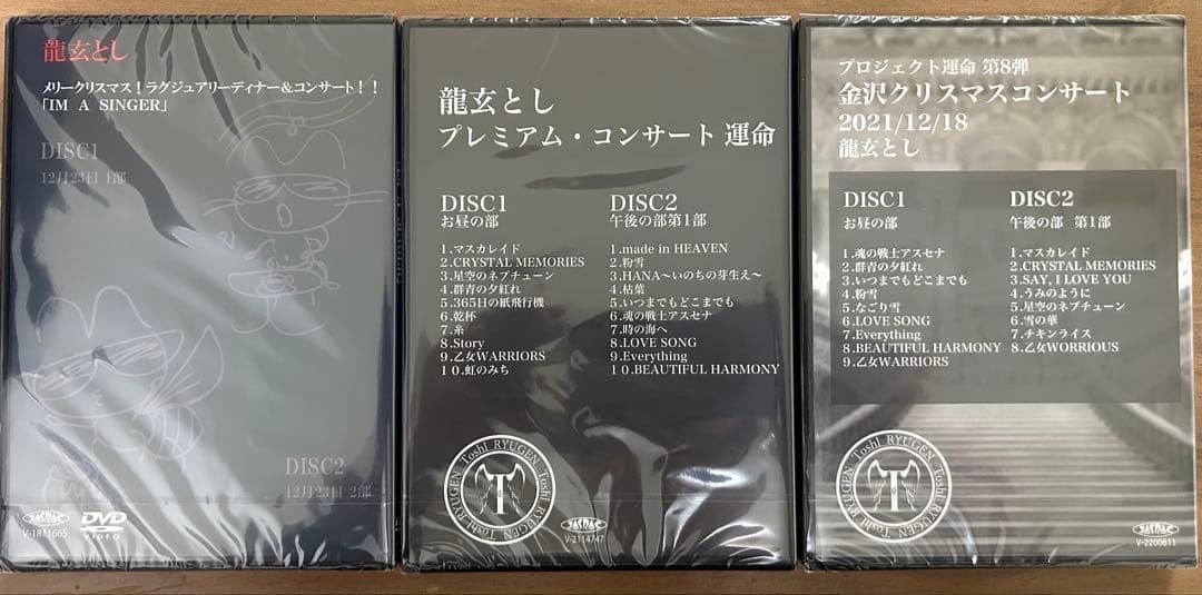 【新品未開封】龍玄とし コンサートDVD９点セット※値引きorプレゼント付き