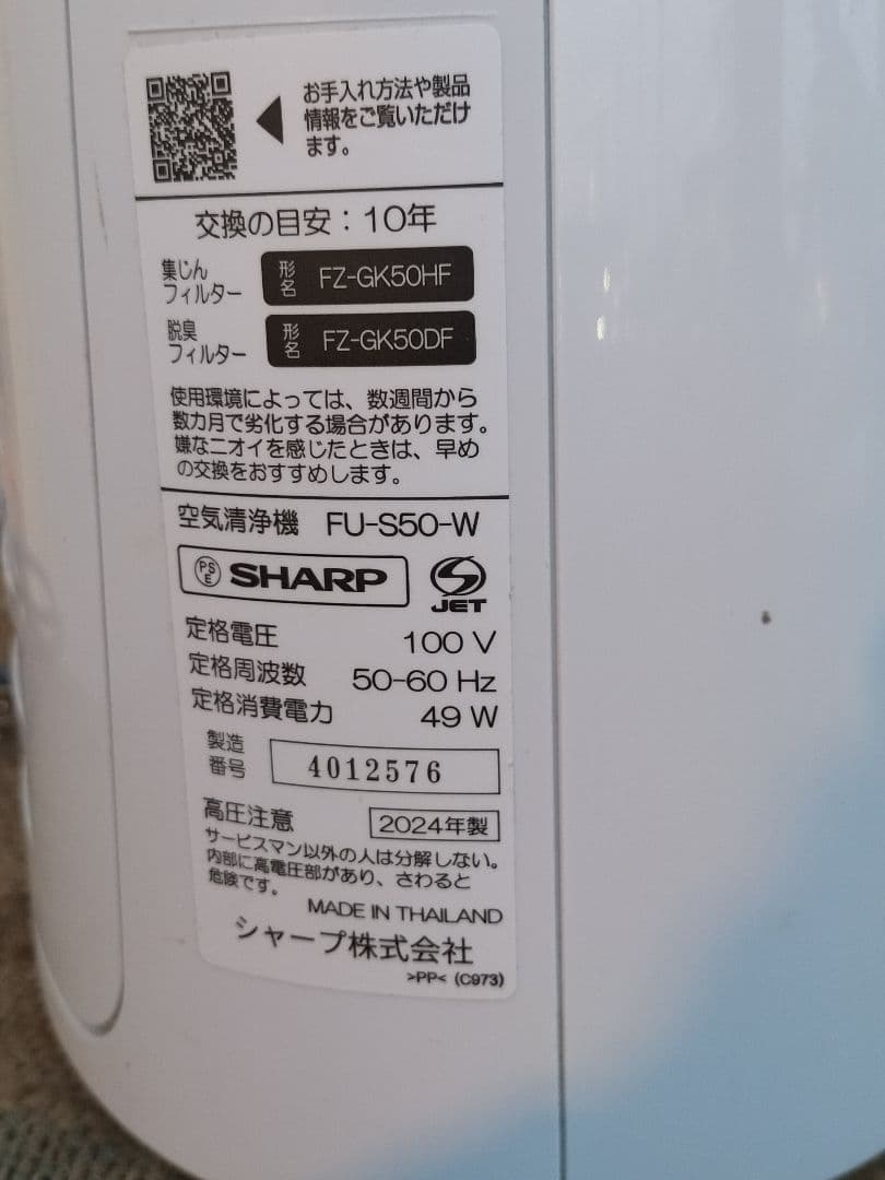 【2024年製】SHARP 空気清浄機 FU-S50-W