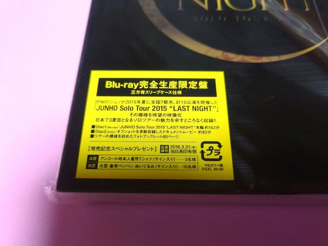 完全生産限定版 JUNHO(from 2PM)2015 LAST NIGHT