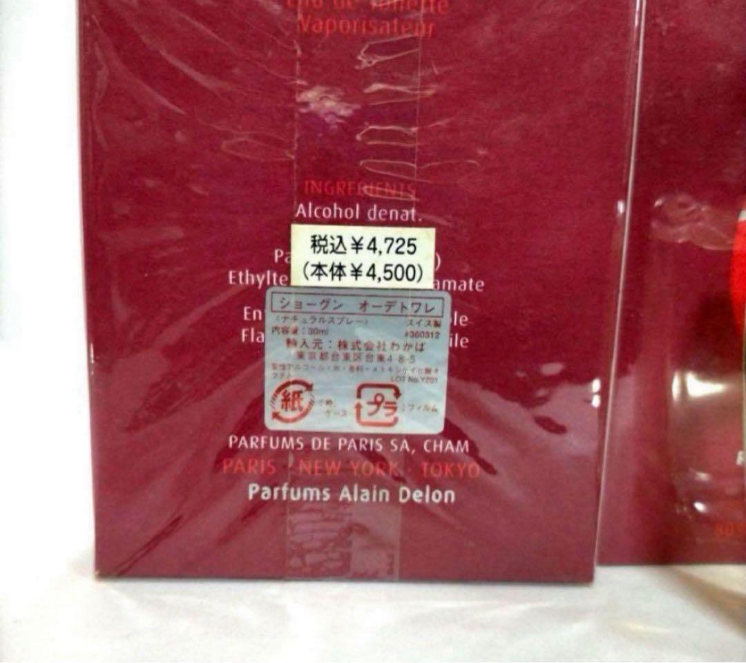 廃盤！まとめ売り✨ 正規品✨アランドロン ショーグン 30ml ×２本