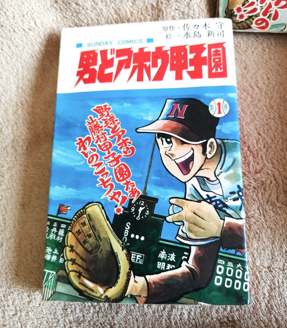 【コミック　サンデーコミックス　昭和レトロ】全２８巻『男どアホウ甲子園』水島新司