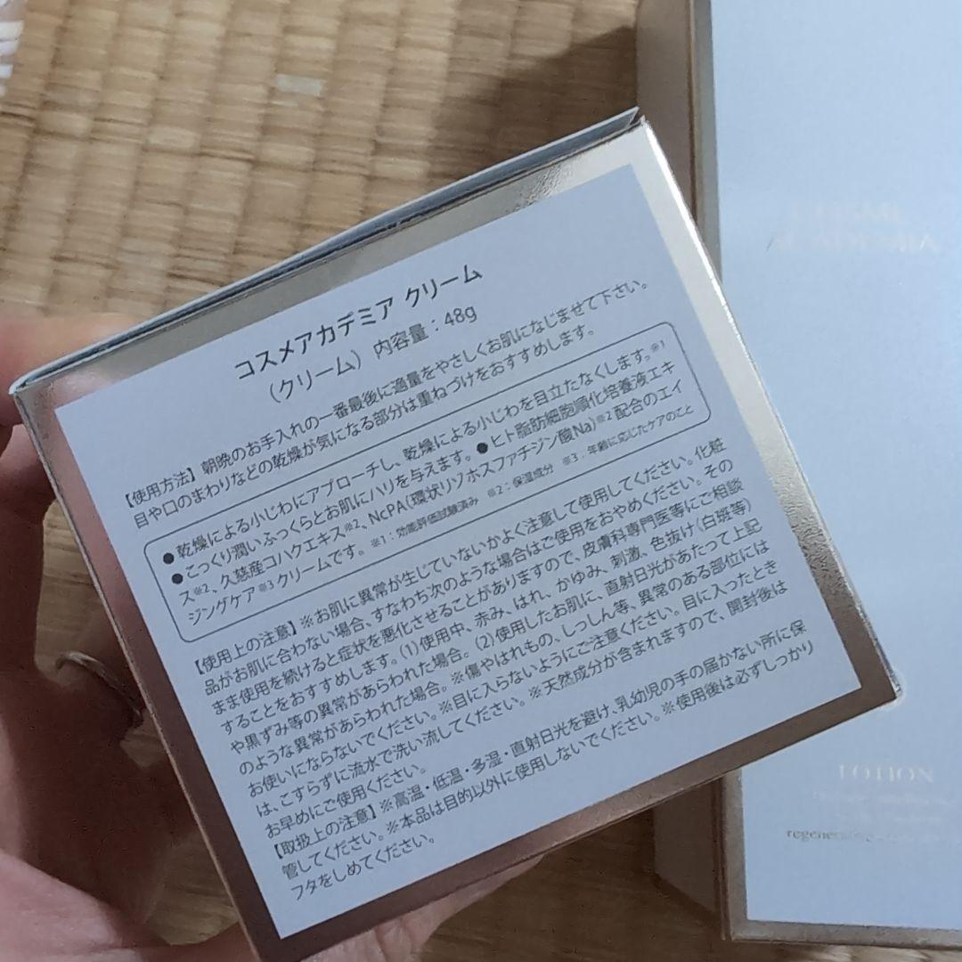 COSME ACADEMIA クリーム&ローション&美容液 セット