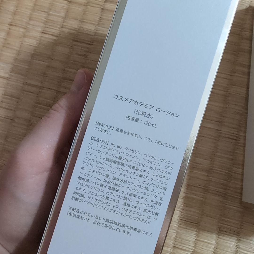 COSME ACADEMIA クリーム&ローション&美容液 セット