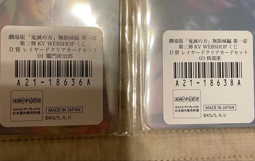 鬼滅の刃 webshopくじ A賞　冨岡義勇　A賞 竈門炭治郎　など９点セット