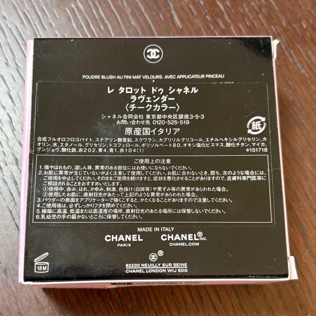 CHANEL LES TAROTS DE CHANEL チーク ラベンダー