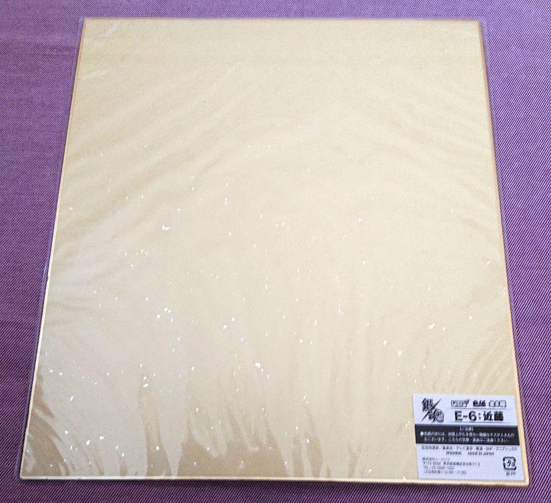 銀魂　近藤勲　土方十四郎　沖田総悟　高杉晋助　神威　色紙　アニくじ