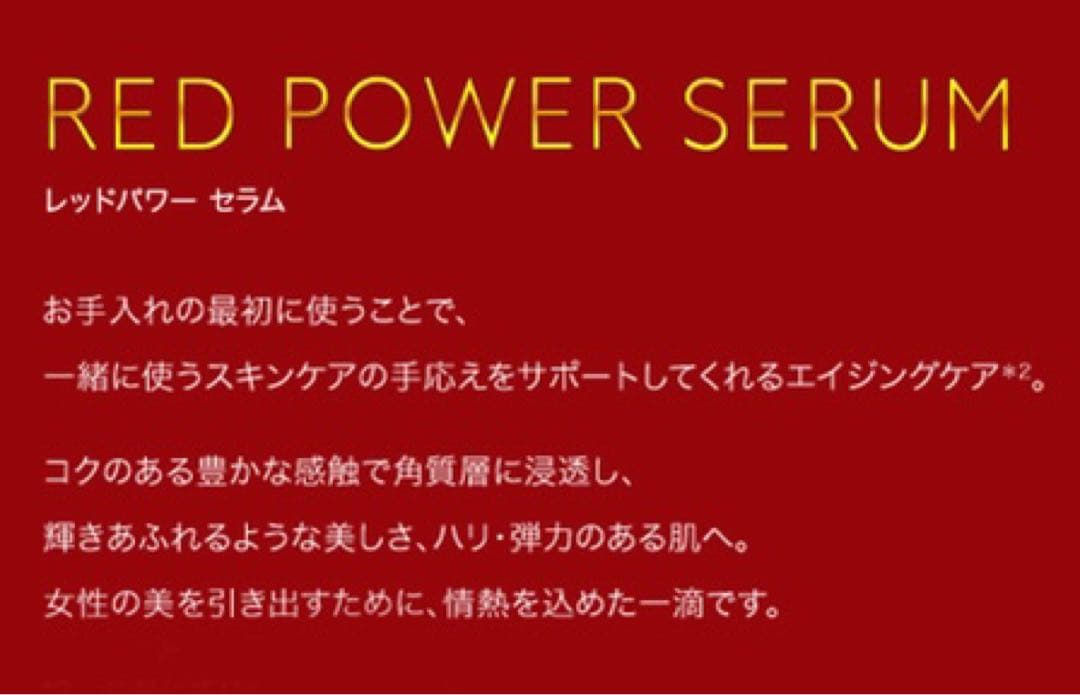 ☆定価44,000円☆半額☆新品☆送料無料☆アイビー化粧品 レッドパワーセラム