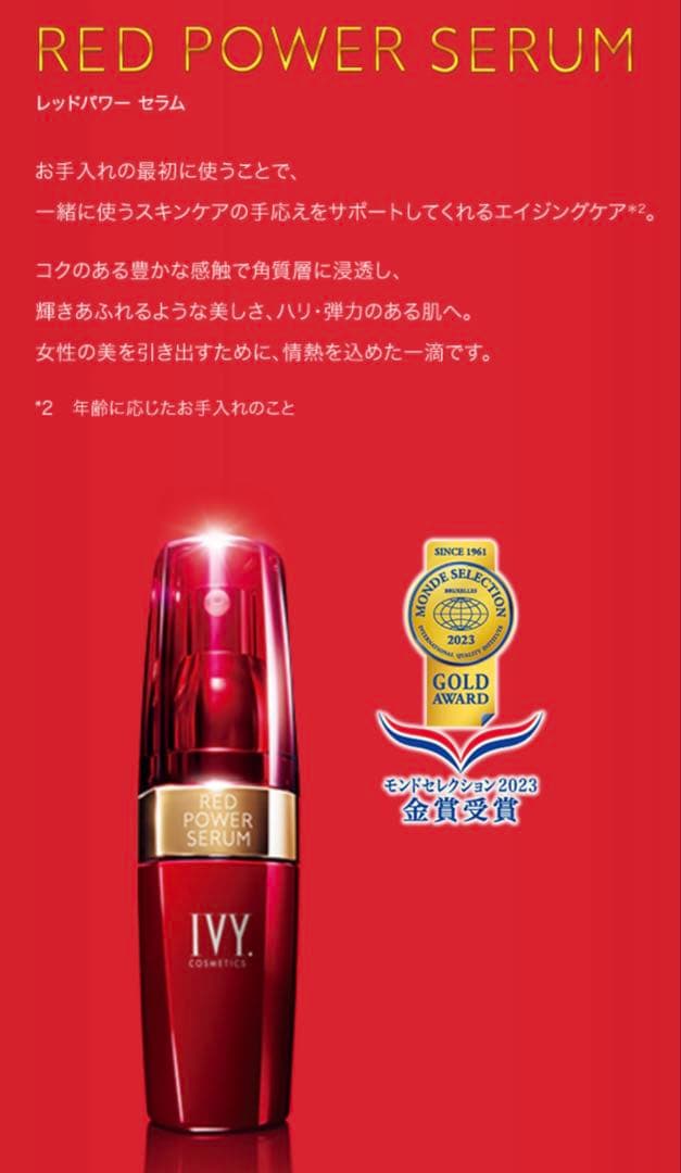 ☆定価44,000円☆半額☆新品☆送料無料☆アイビー化粧品 レッドパワーセラム