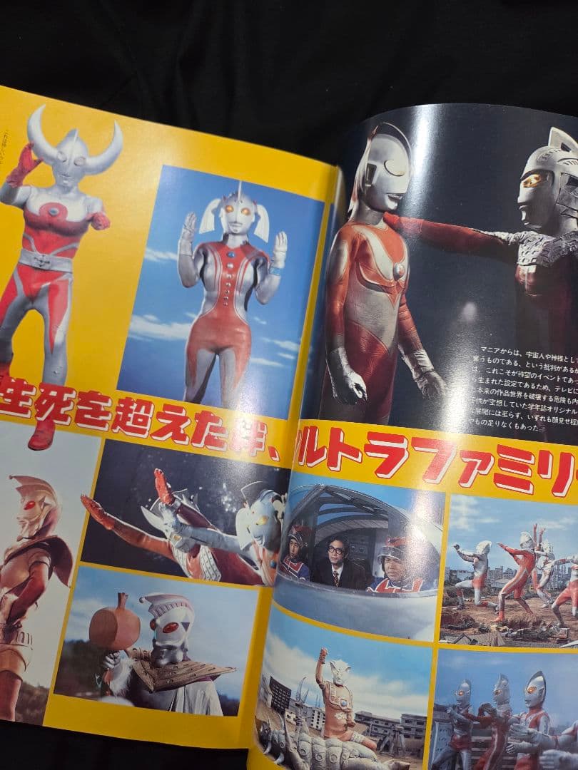 不滅のヒーロー　ウルトラマン白書 第4版。希少。初版。