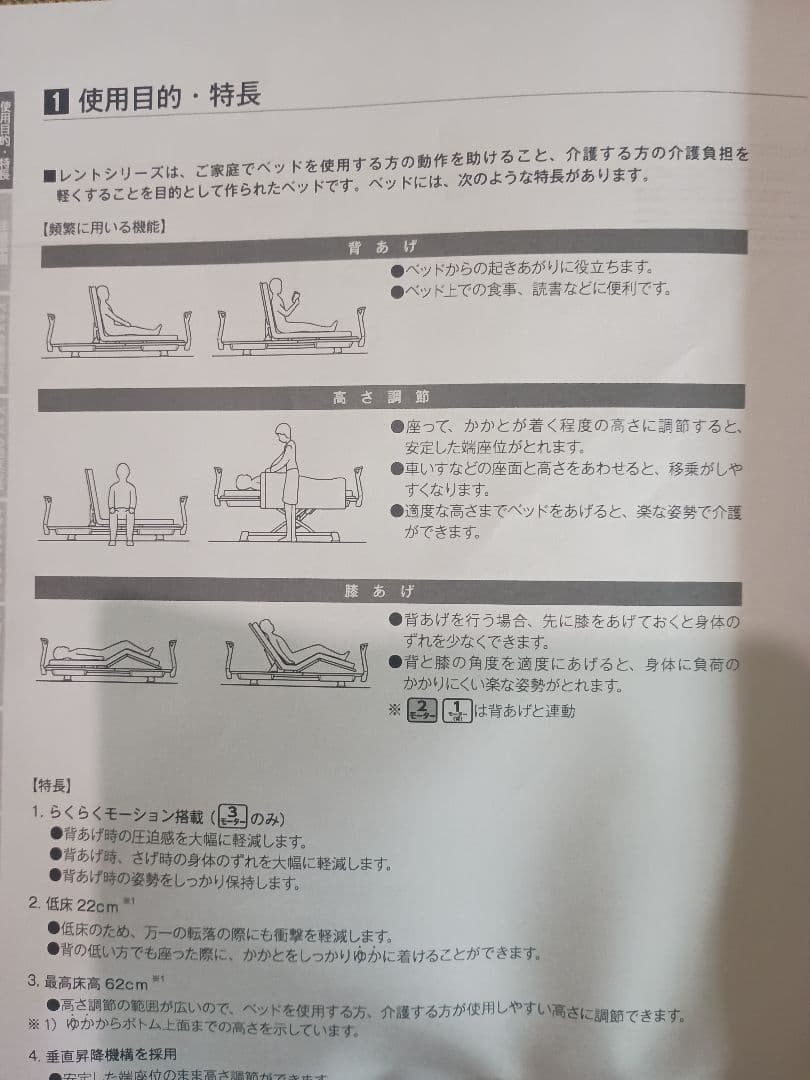 パラマウントベッド 3モーター 介護用 レントシリーズ