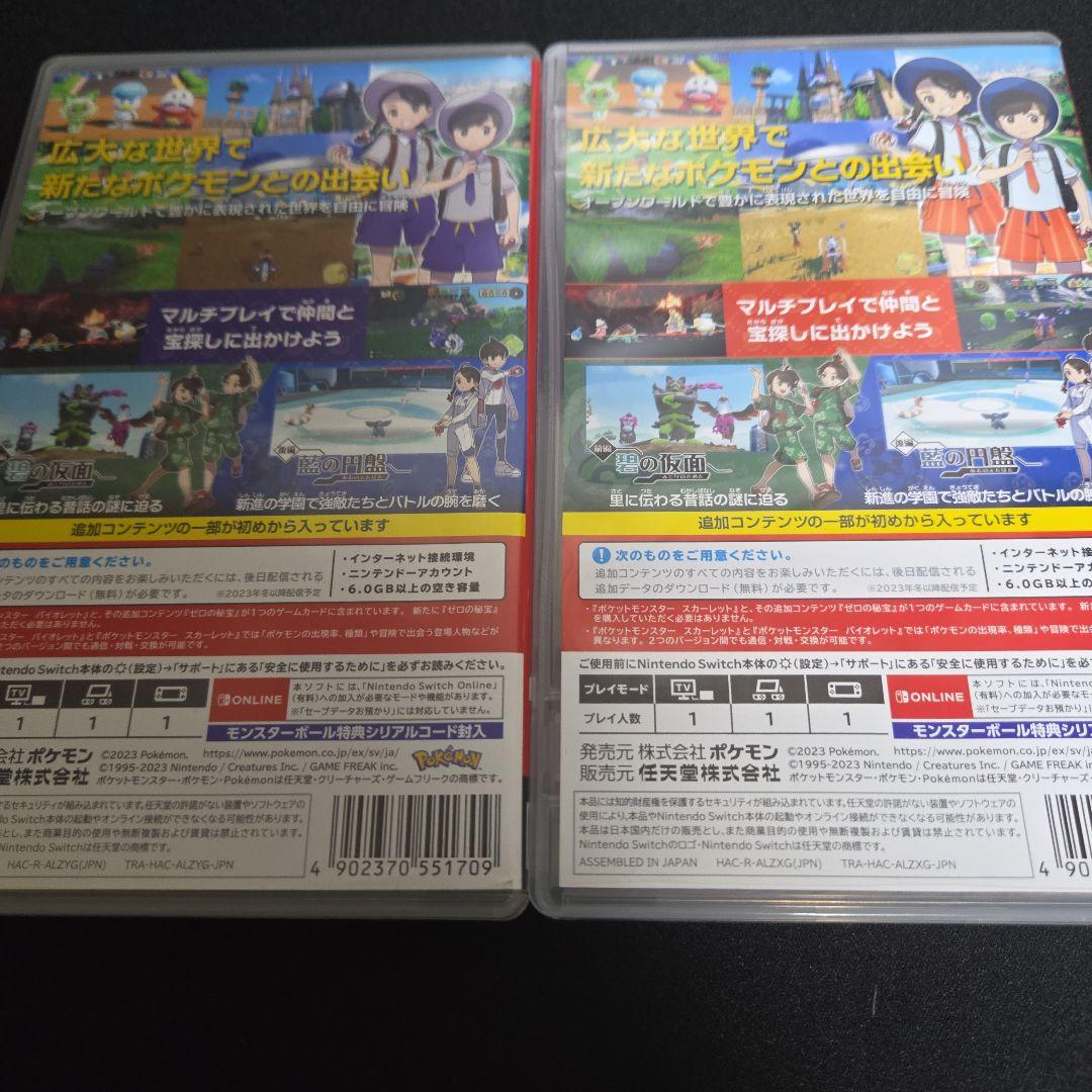 ポケットモンスター バイオレット　スカーレット+ゼロの秘宝