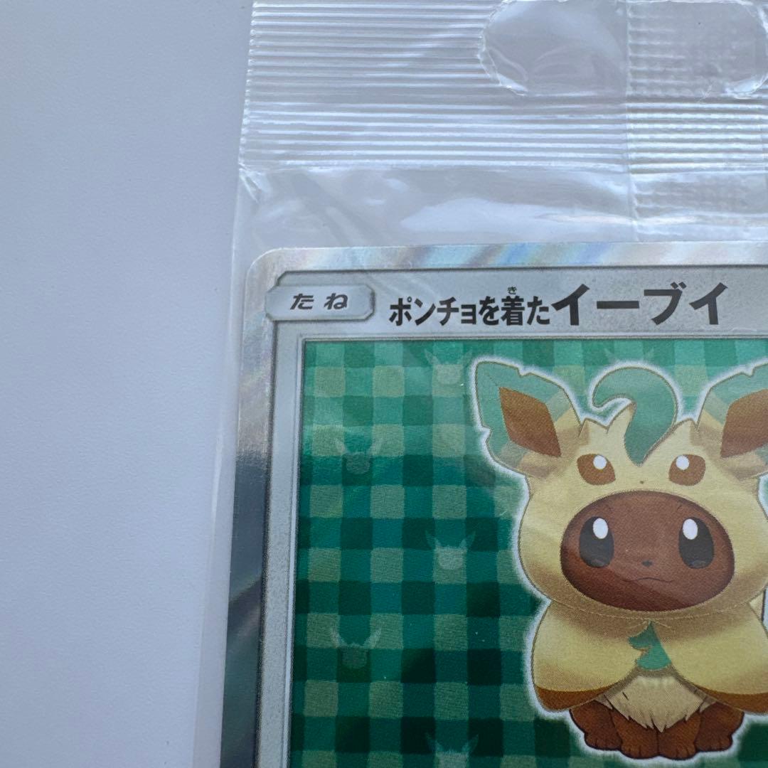 ポンチョを着たイーブイ（リーフィア） プロモ　未開封 ポケモンカード