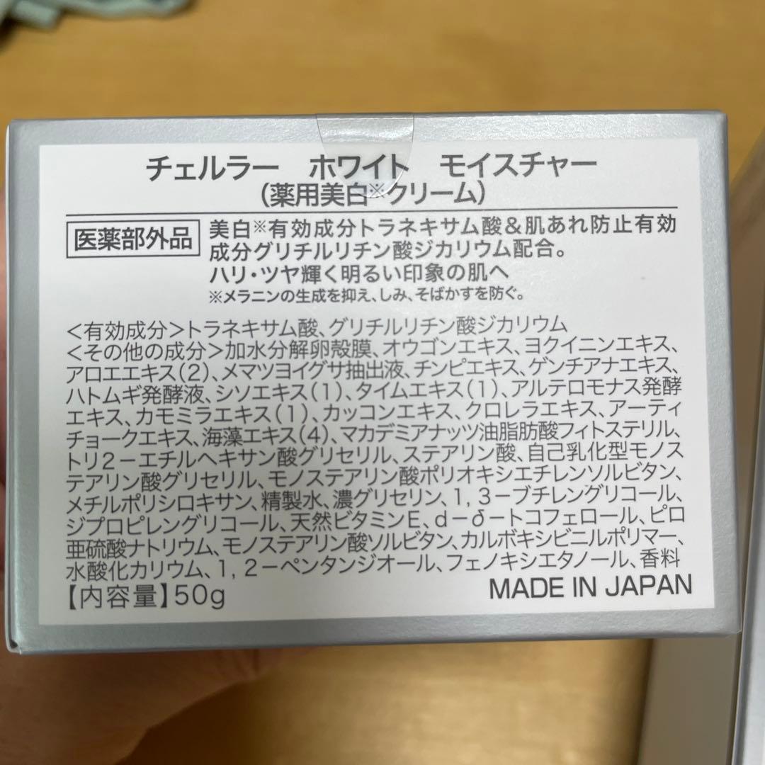 チェルラーホワイト 化粧水　クリーム