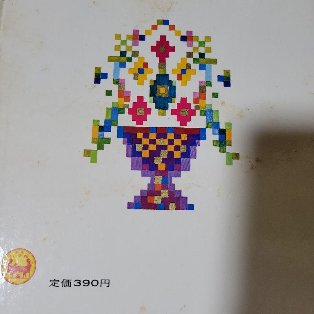 世界の童話 計39冊