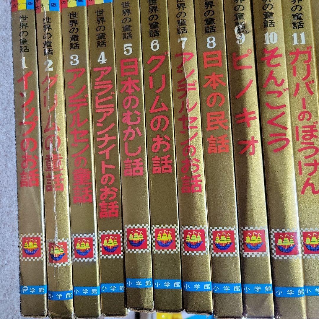 世界の童話 計39冊