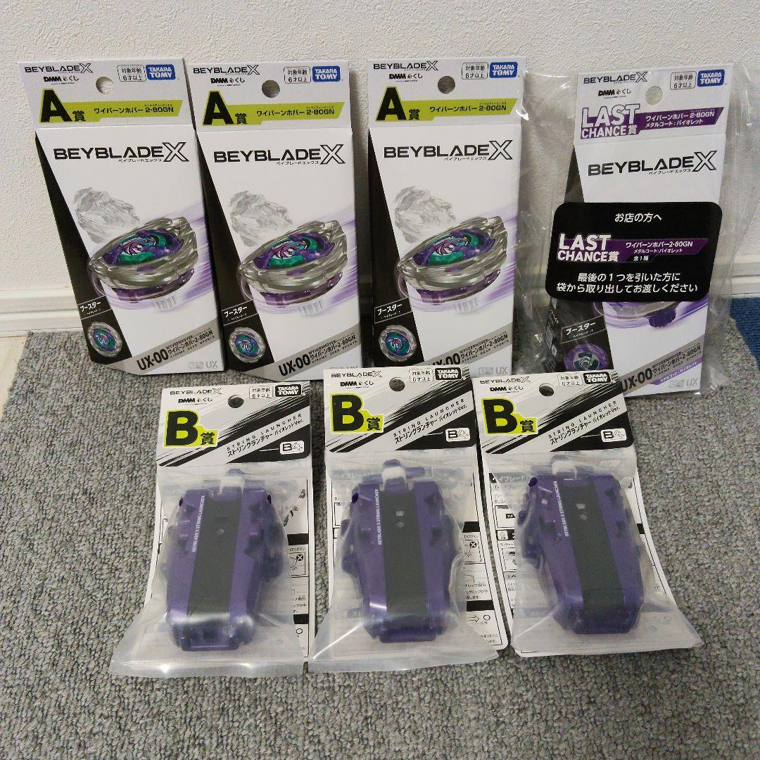 ベイブレード　一番くじ　DMMくじ ラストワン賞　A賞 B賞　下位賞