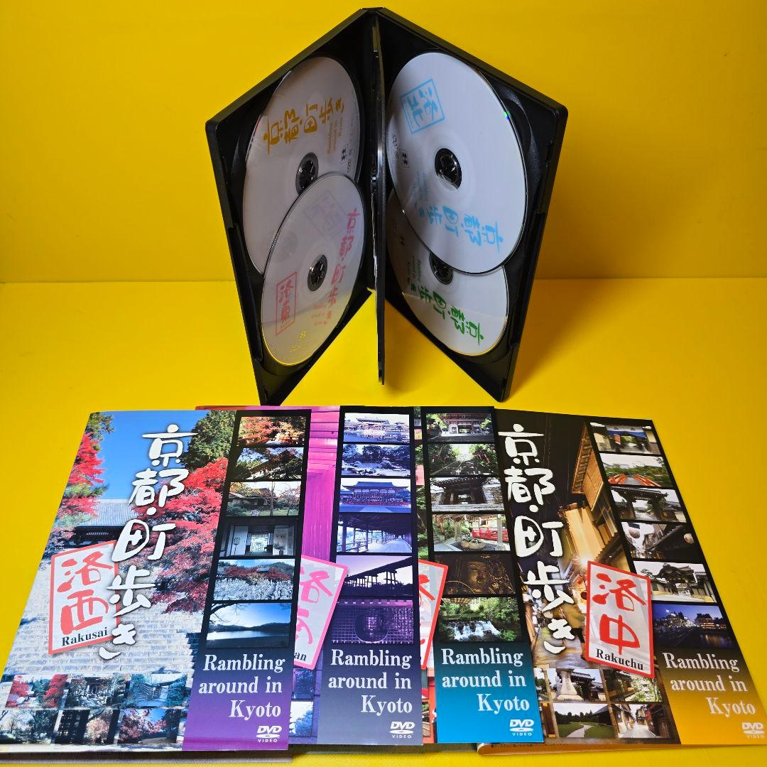 新品ケース交換済「京都・町歩き」洛中、洛東、洛西、洛南、洛北　DVD5巻セット