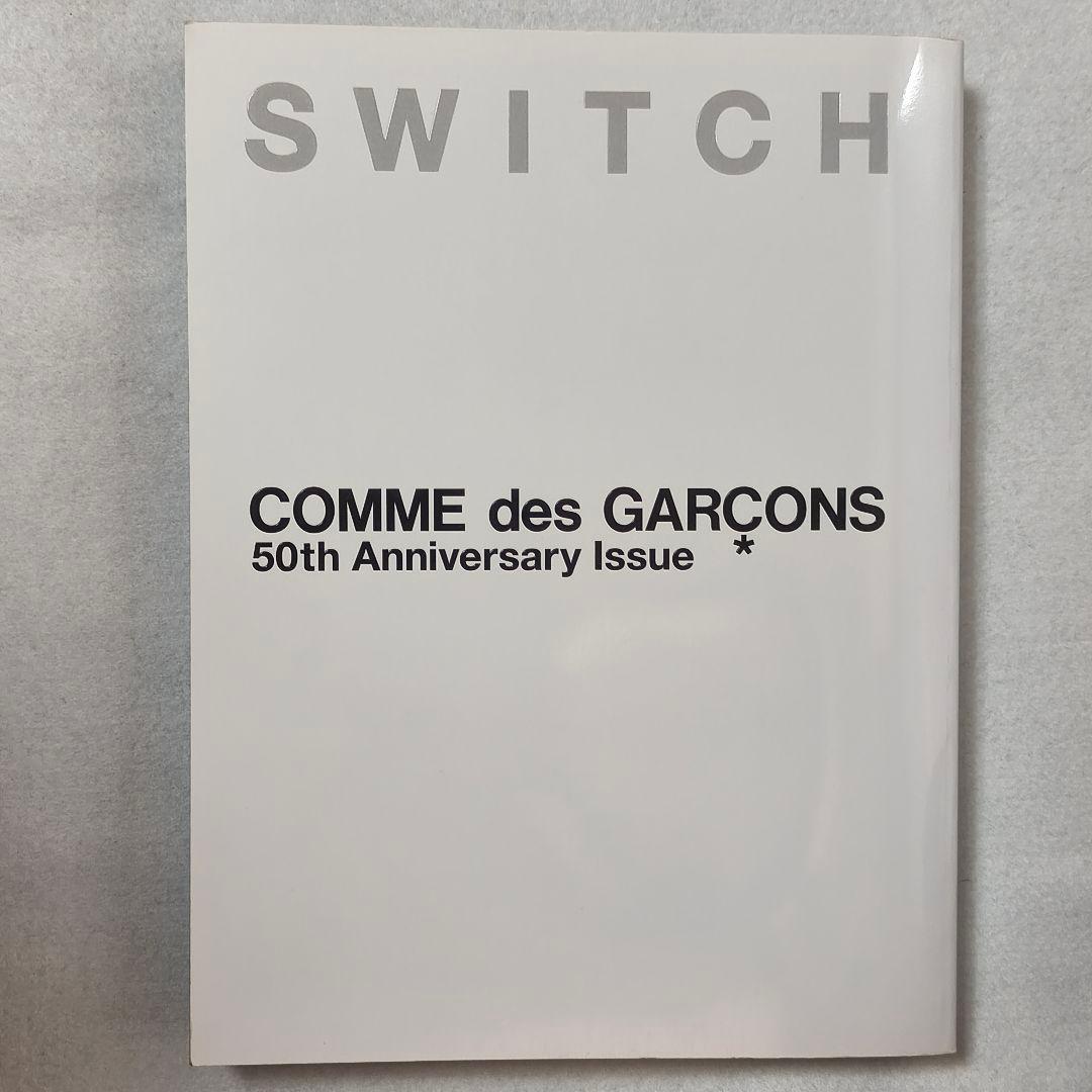 SWITCH「COMME des GARCONS 50周年号」