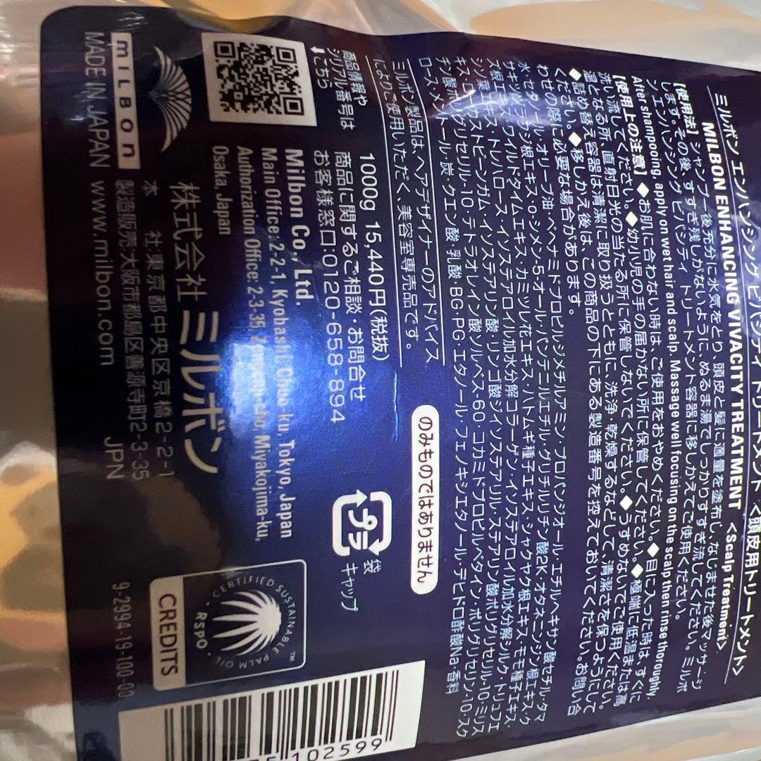 ミルボン　エンハンシング　ビバシティトリートメント1000ｇ頭皮用トリートメント