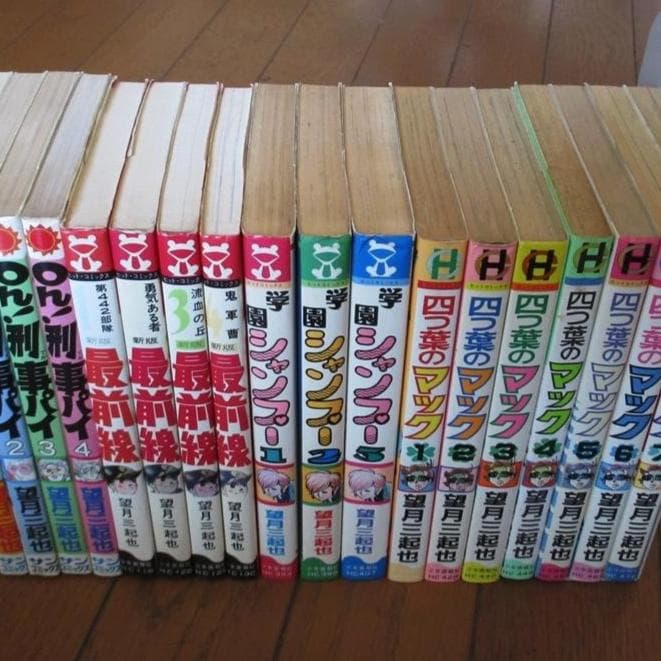 望月三起也 4セット　oh刑事パイ　最前線　学園シャンプー　四つ葉のマック