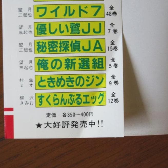 望月三起也 4セット　oh刑事パイ　最前線　学園シャンプー　四つ葉のマック