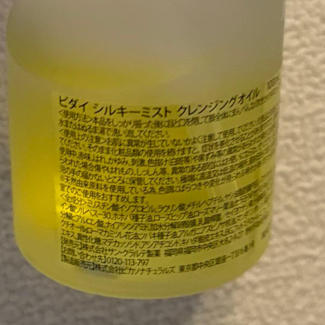 BIDAI クレンジングオイル 2本セット