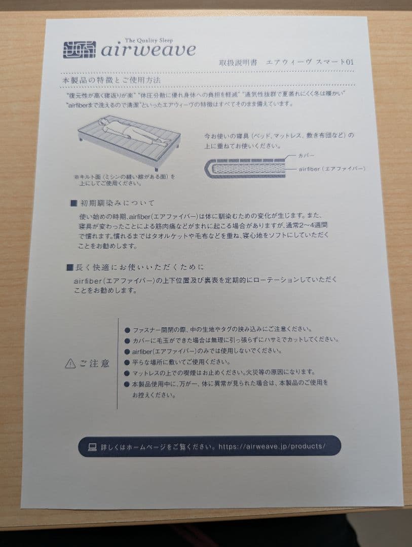 エアウィーヴ　スマートシングル 01