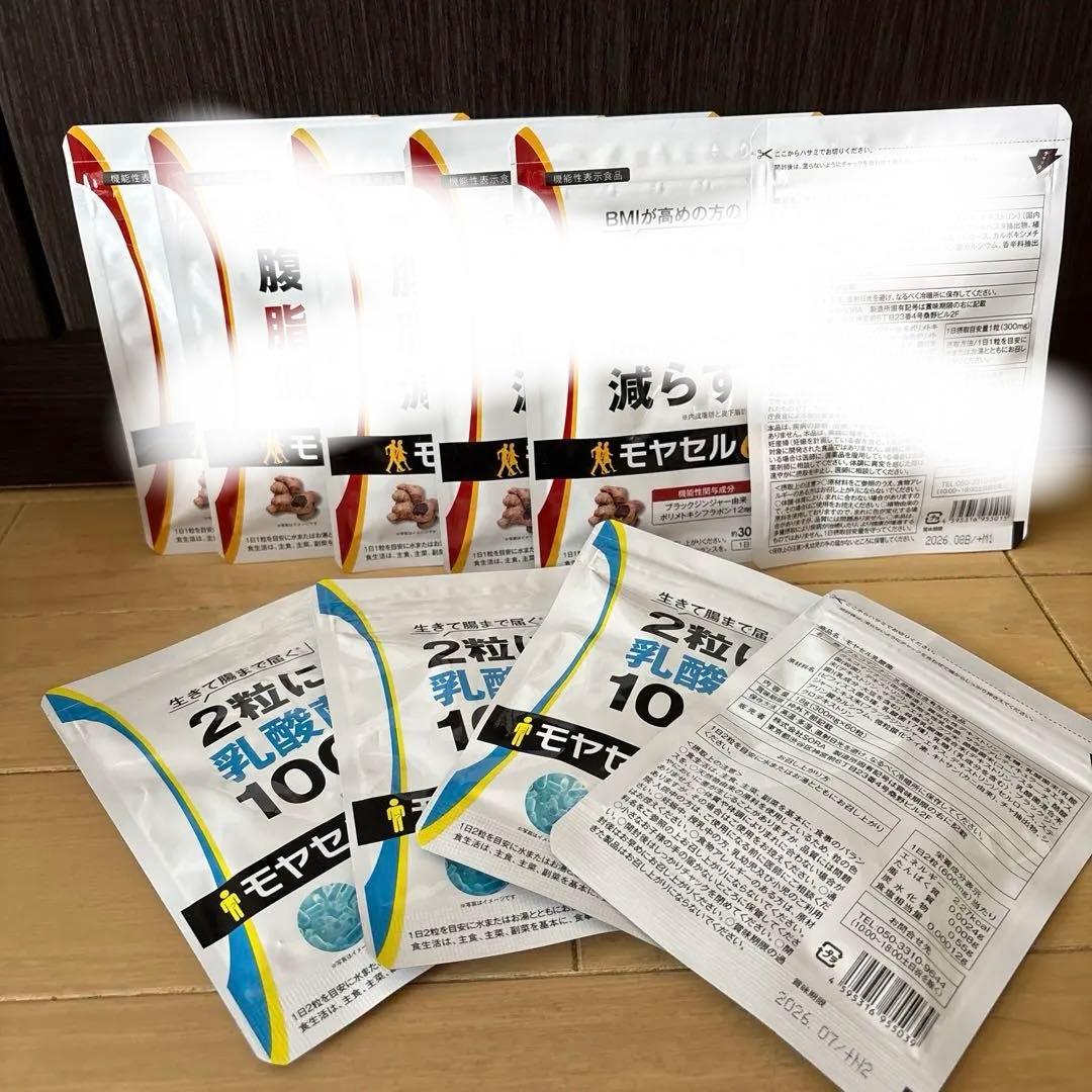【新品未開封】モヤセル6袋＋モヤセル乳酸菌4袋❣️