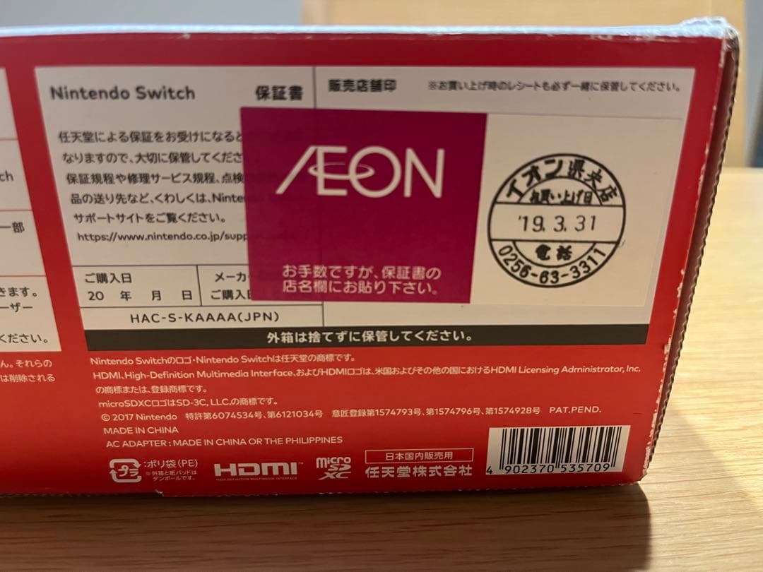 NintendoSwitch 初代