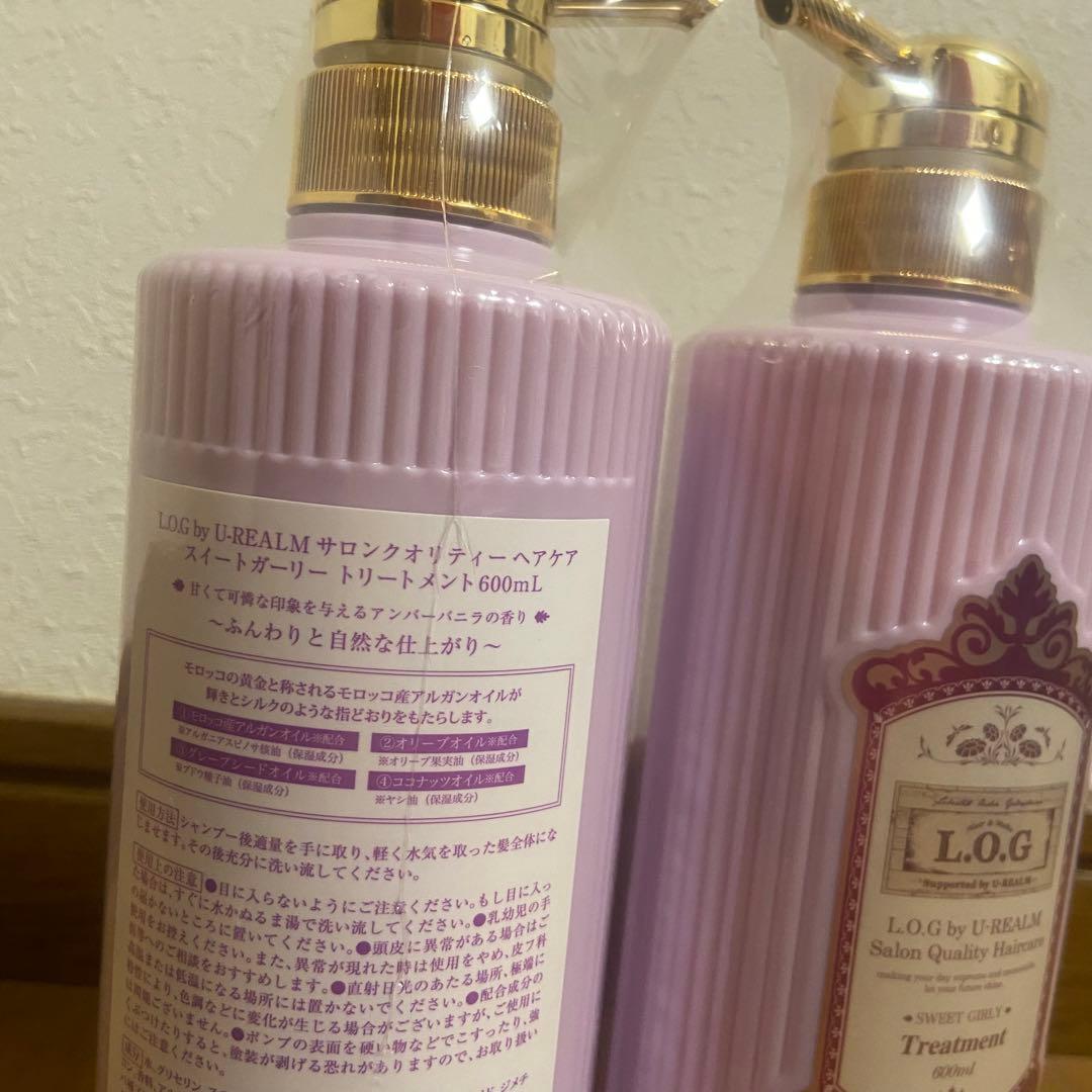 スイートガーリー トリートメント (2本) 新品未使用