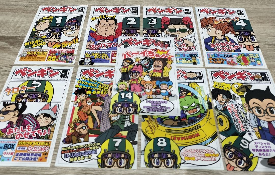 【全15巻 初版】Dr.スランプ 完全版 ペンギン月報有